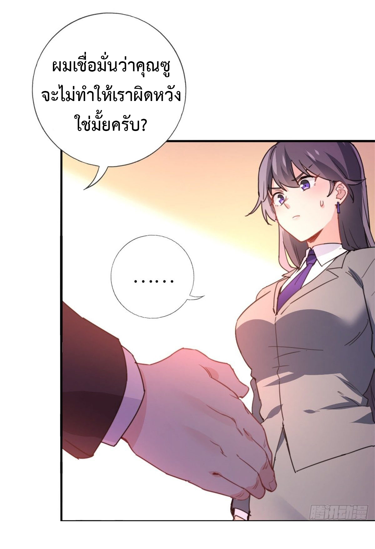 ฉันนี่แหละ "หานซานเฉียน" ตอนที่ 3 หน้า 6