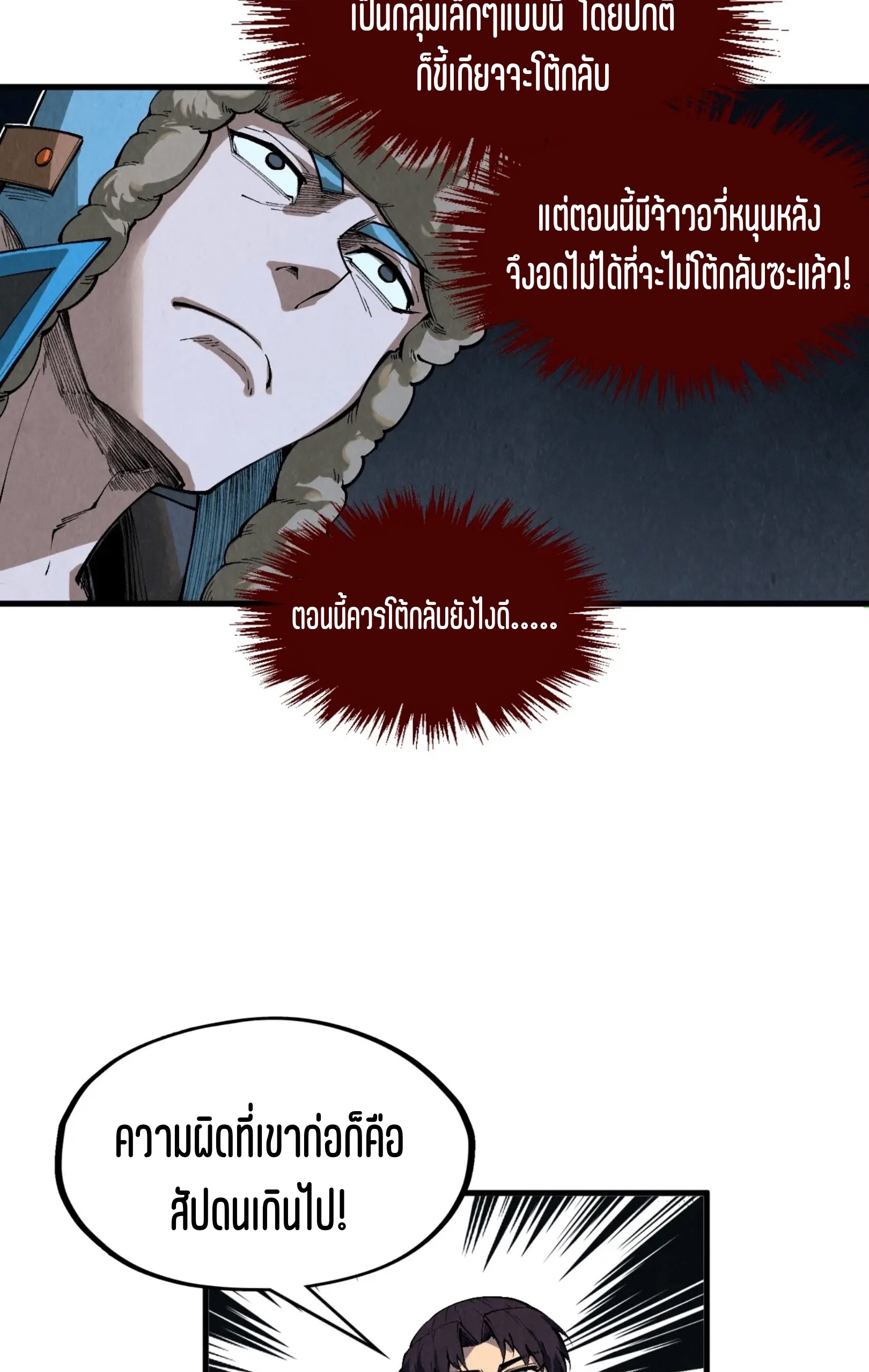 มหาเทพนิรันดร์กาล ตอนที่ 215 หน้า 7