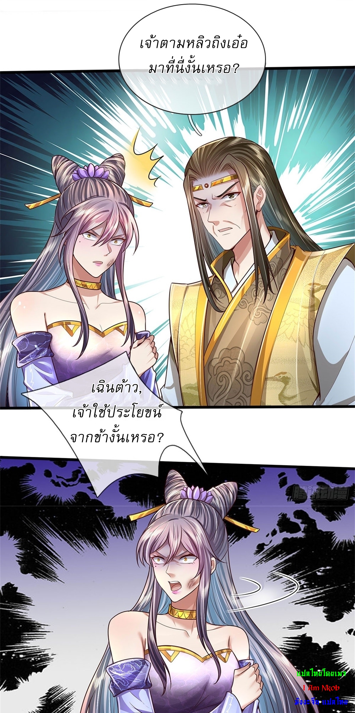 I Can Change The Timeline of Everything เกิดใหม่ในต่างโลก พร้อมระบบโกงเวลาสุดเกรียน ตอนที่ 28 หน้า 16