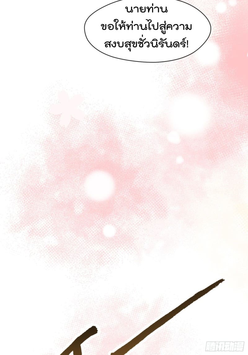 มาต่างโลกร้อยปีพึ่งมีระบบซะงั้น ตอนที่ 6 หน้า 21