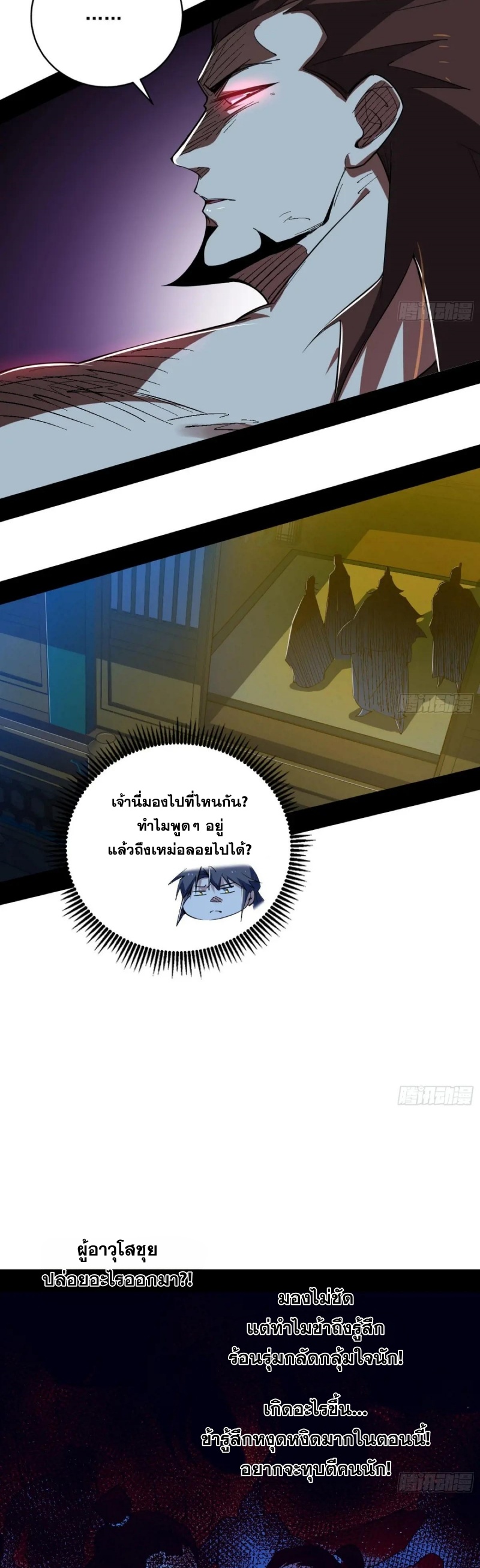 I'm an Evil God ข้าคือจักรพรรดิปีศาจ ตอนที่ 468 หน้า 7