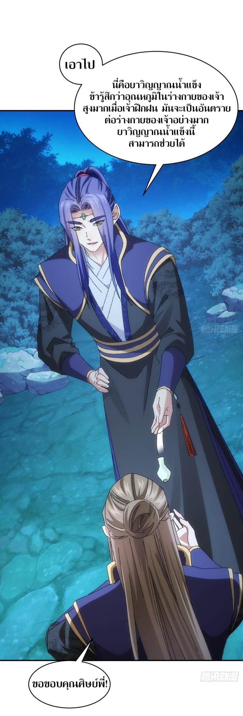 ข้าแค่ไม่เล่นไพ่ตามเกม ตอนที่ 116 หน้า 27