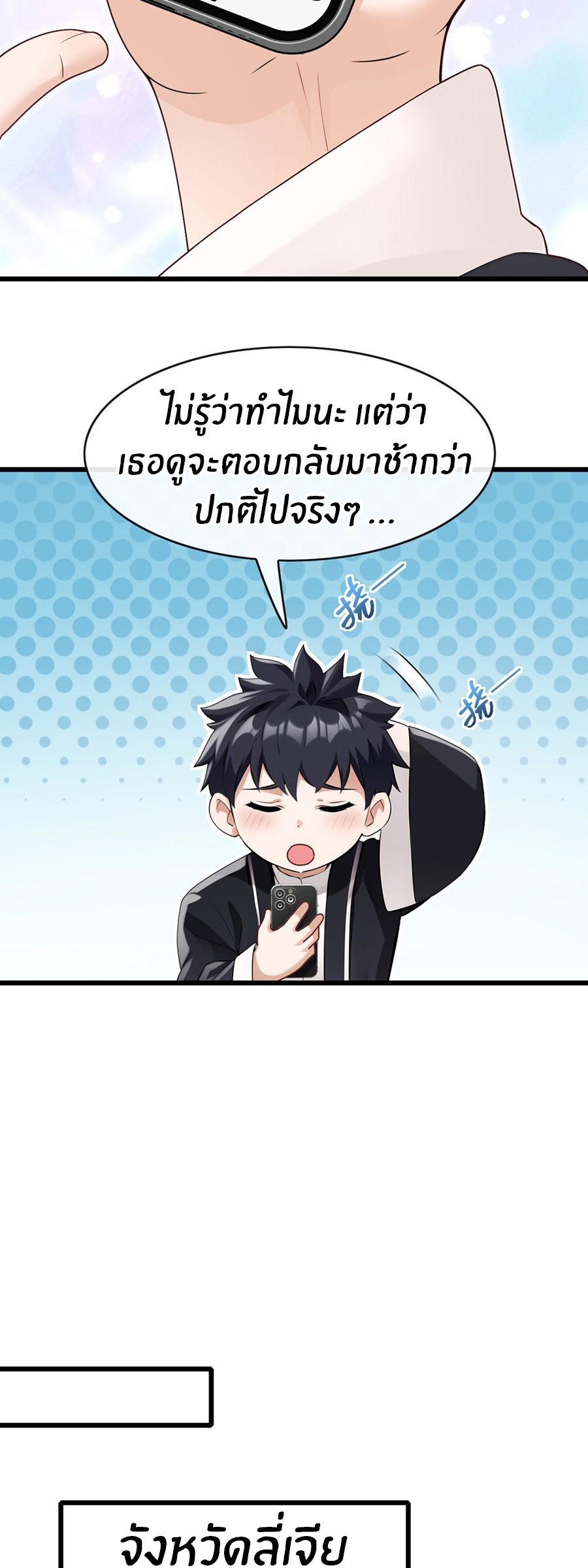 ลงจากภูเขาเพื่อมาเป็นเบ๊ภรรยา ตอนที่ 69 หน้า 7