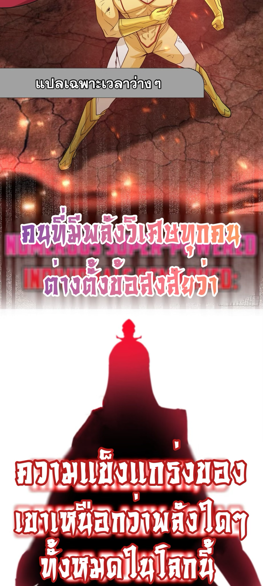 ข้านี่แหละผู้ที่แข็งแกร่งที่สุดในต่างโลก (ชนจีน) ตอนที่ 1 หน้า 5