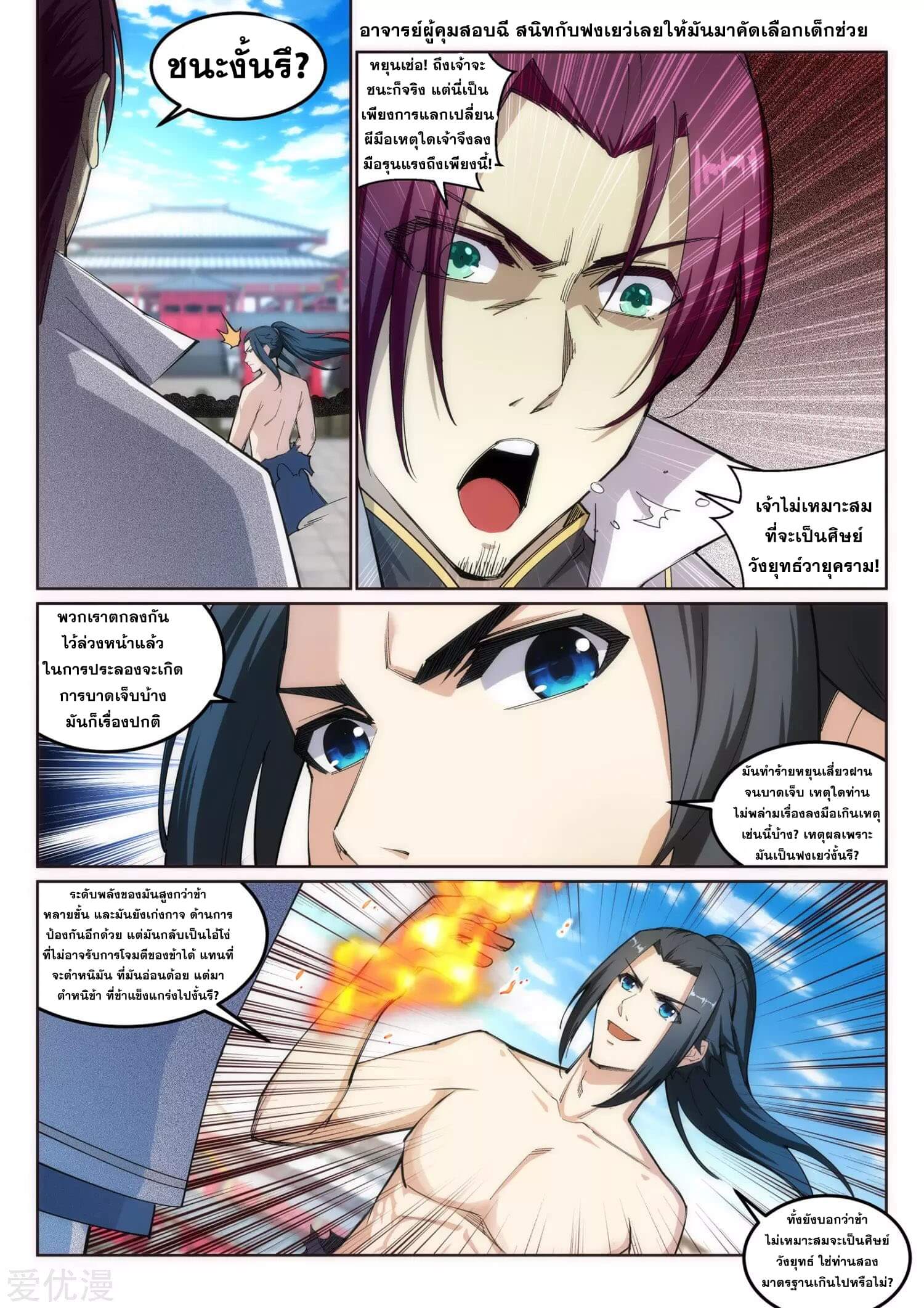 Against the Gods - อสูรพลิกฟ้า ตอนที่ 108 หน้า 2