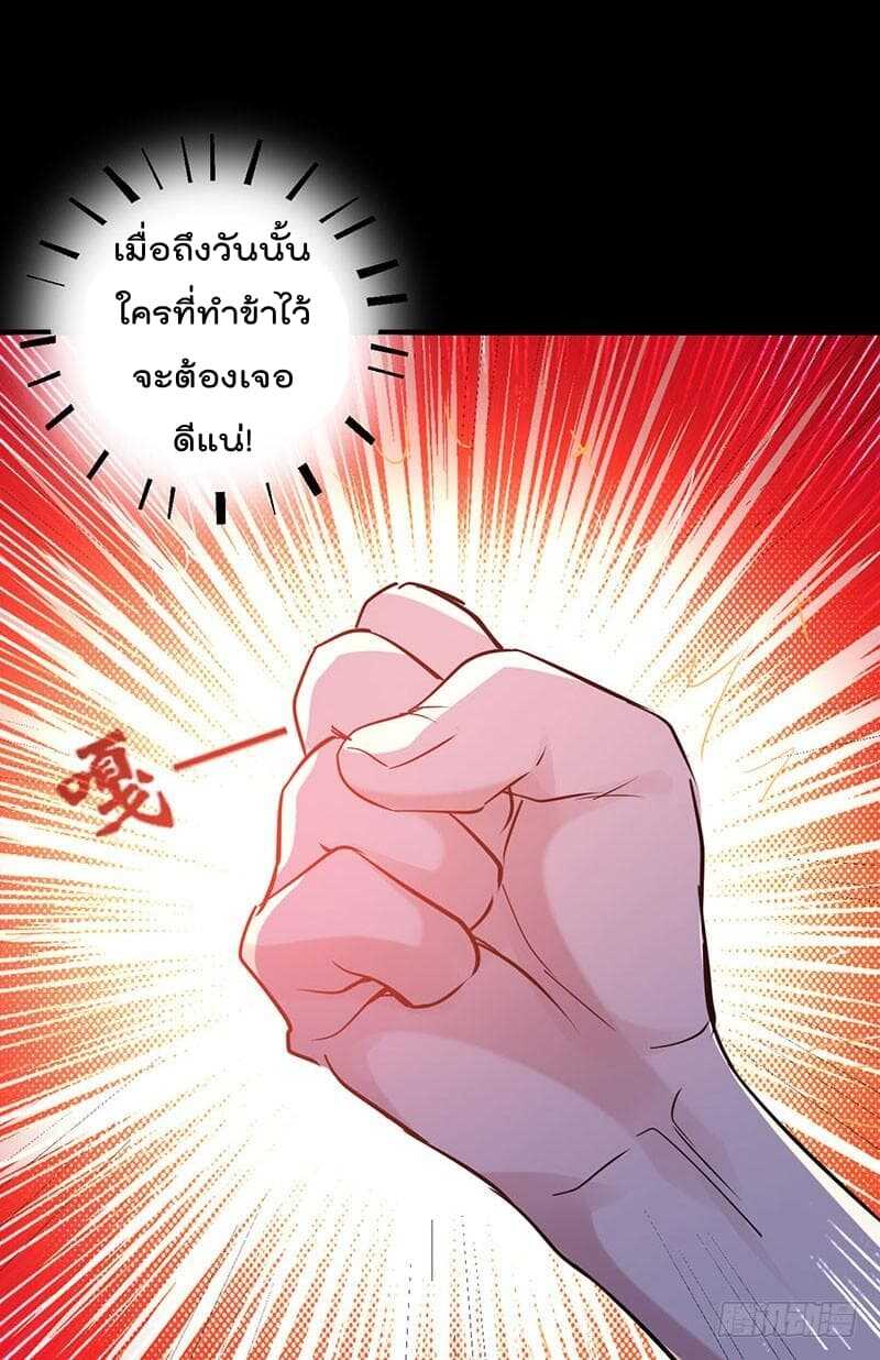 Emperor LingTian จักรพรรดิหลิงเทียน ตอนที่ 5 หน้า 20