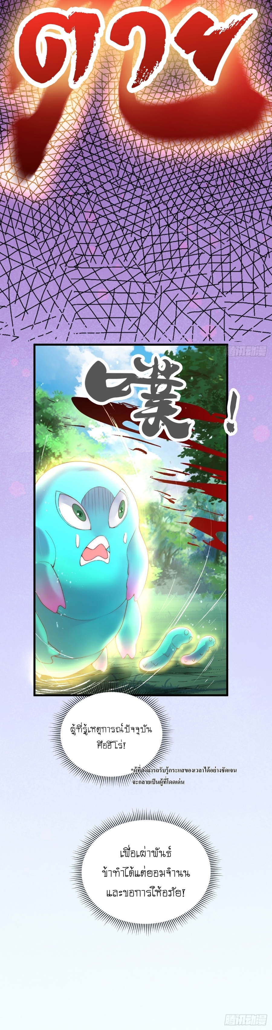 เทพก็อยากทำไร่ไถนาเหมือนกัน! (ชนจีน) ตอนที่ 25 หน้า 9