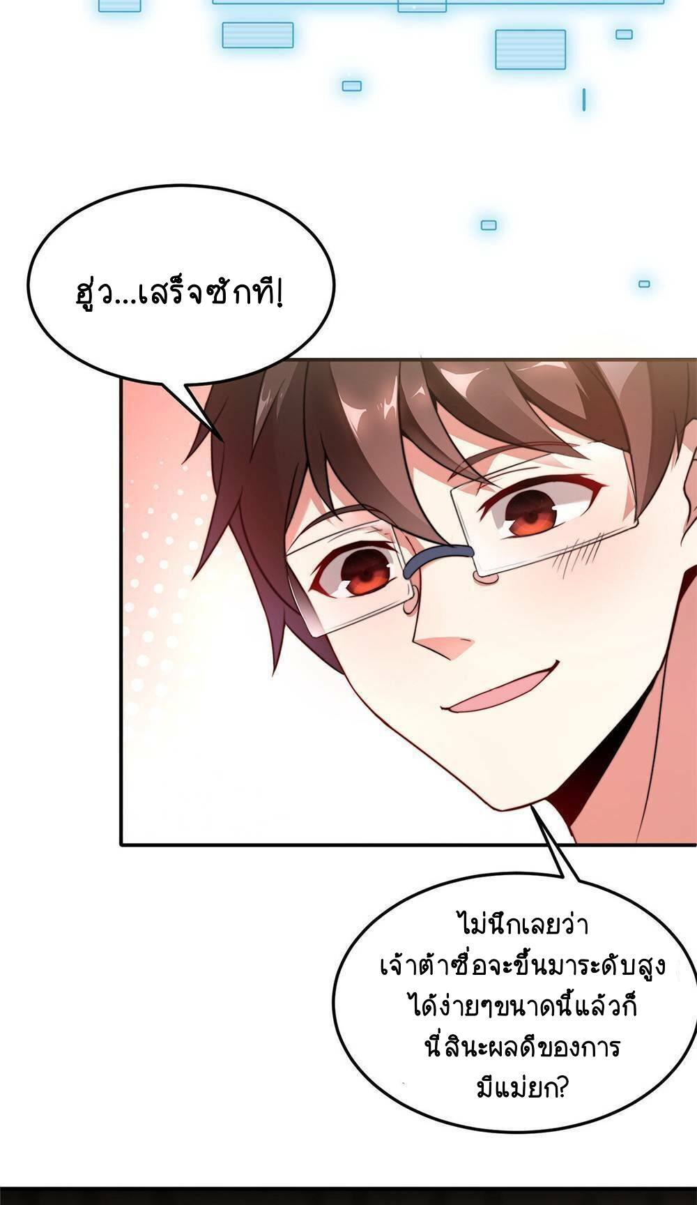 วิวัฒนาการอสูรสัตว์เลี้ยง ตอนที่ 12 หน้า 32