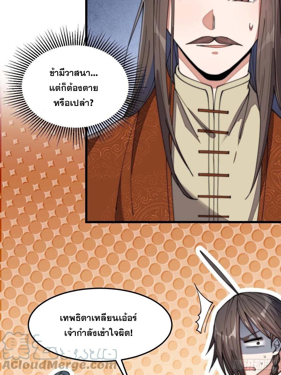 บุรุษที่มีโชค คงไม่ใช่ข้าแล้วแหละ ตอนที่ 11 หน้า 57