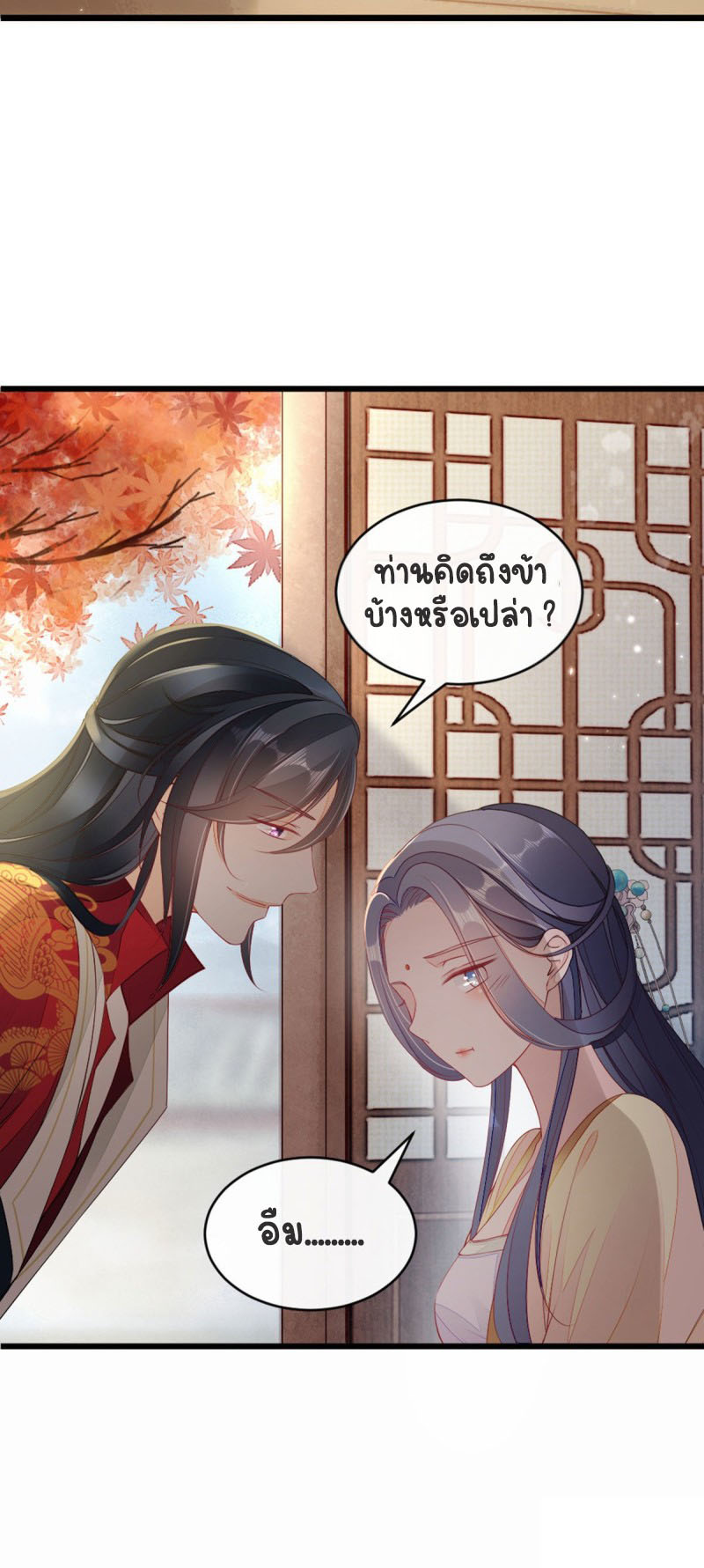 ระบบเปลี่ยนชะตายัยตัวร้าย ตอนที่ 11 หน้า 32