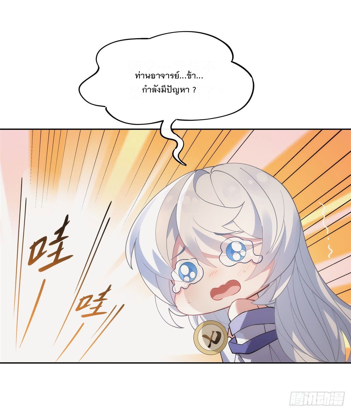 ศิษย์ของข้าล้วนมีอนาคตที่ยิ่งใหญ่ (ชนจีน) ตอนที่ 45 หน้า 9