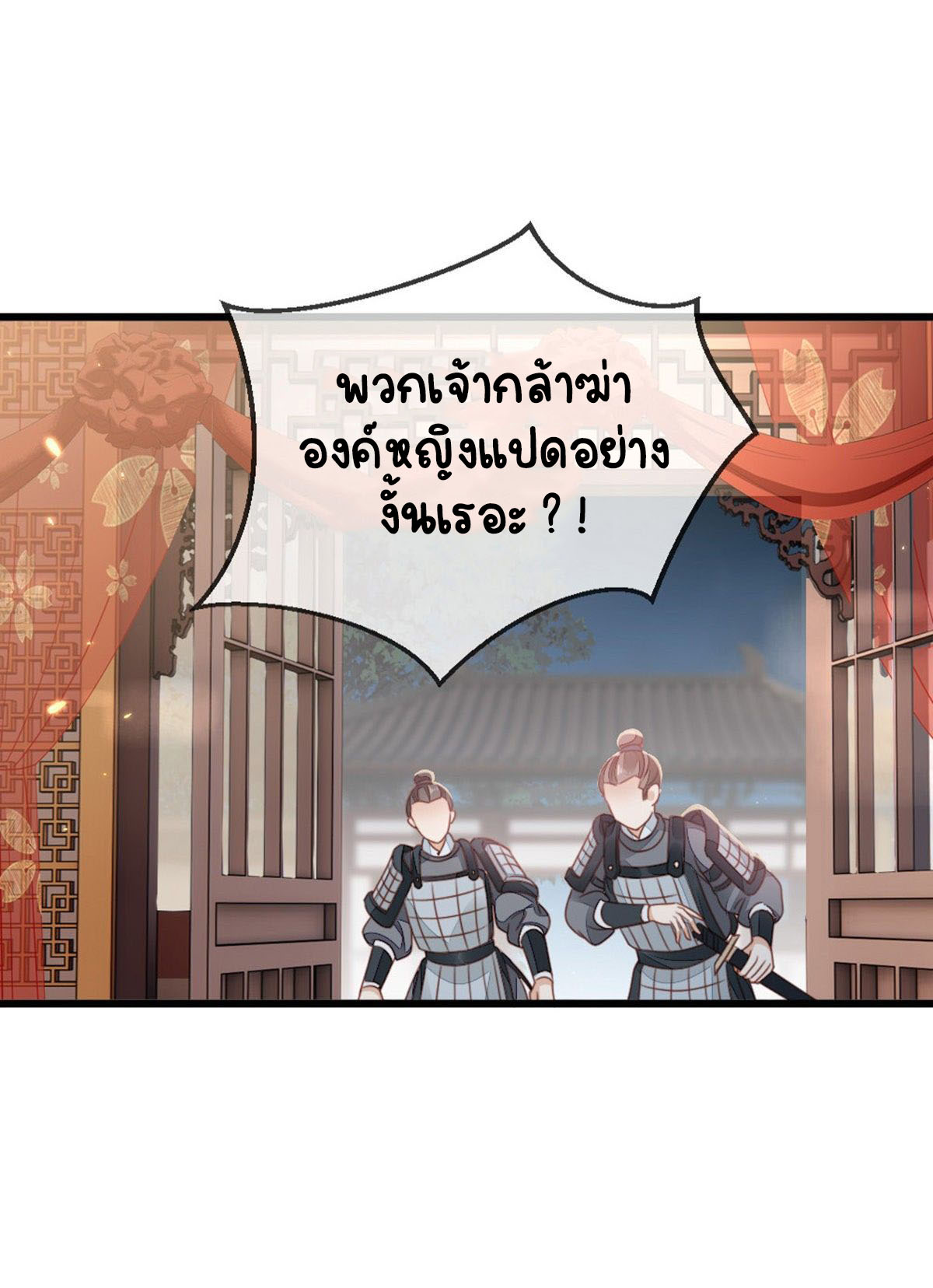 ระบบเปลี่ยนชะตายัยตัวร้าย ตอนที่ 59 หน้า 4