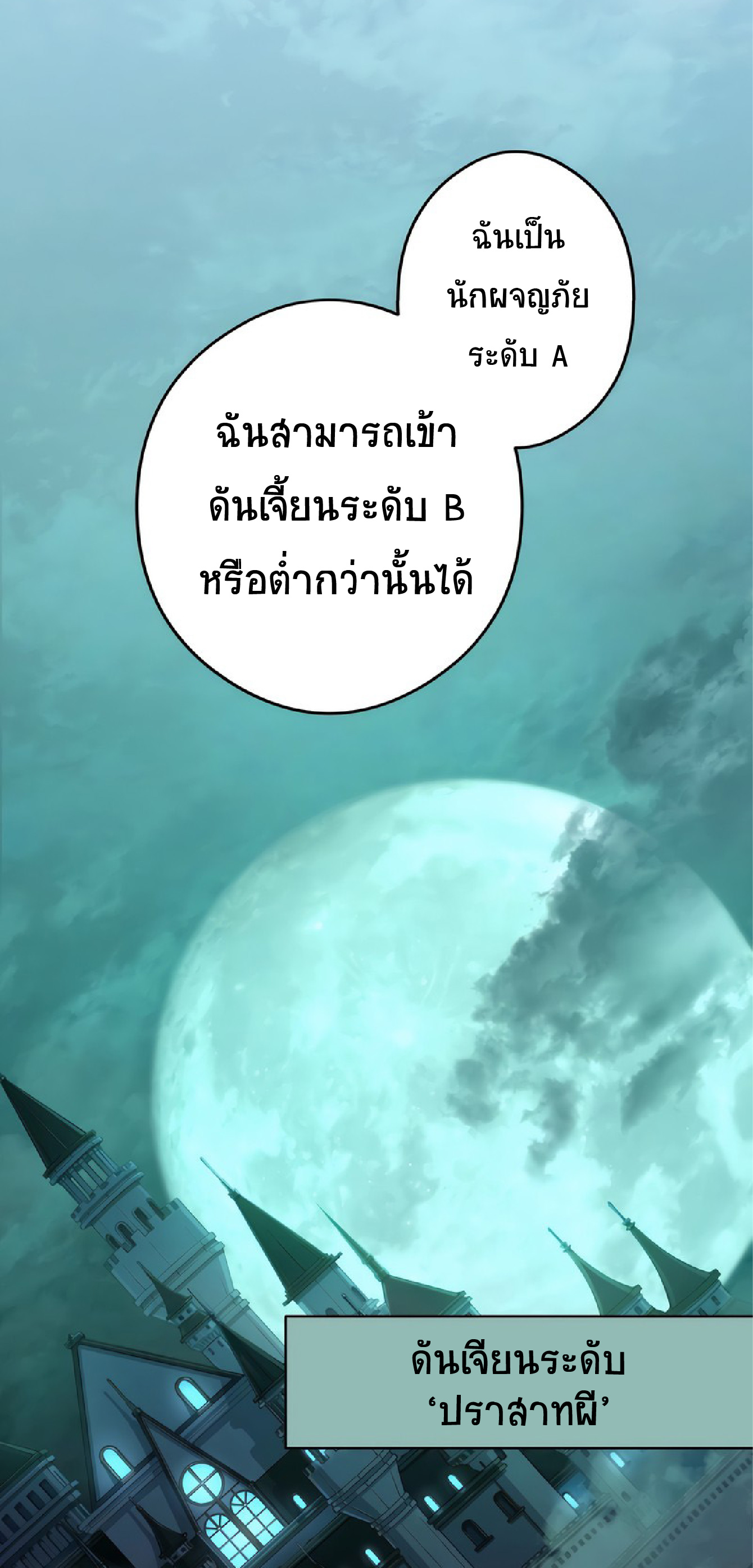 การกลับชาติมาเกิดของจอมเวทย์ต้องห้าม (Reincarnation of the Forbidden Archmage) ตอนที่ 57 หน้า 21
