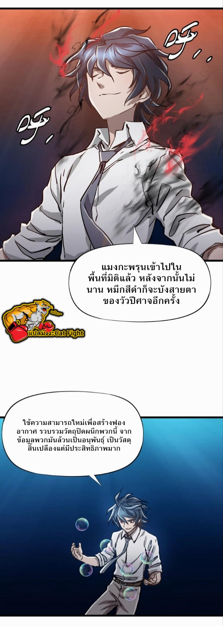 หัตถ์ของพระเจ้า ตอนที่ 18 หน้า 30