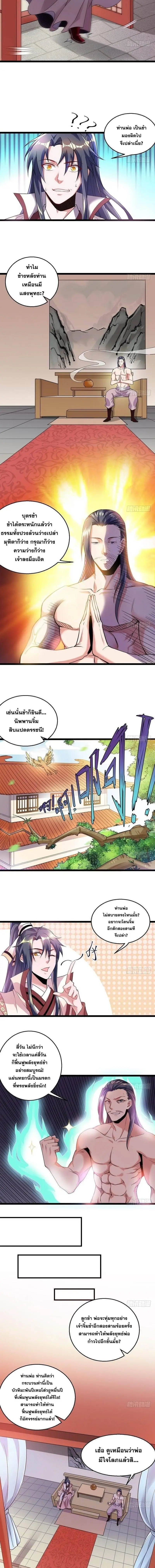 I'm an Evil God ข้าคือจักรพรรดิปีศาจ ตอนที่ 7 หน้า 3