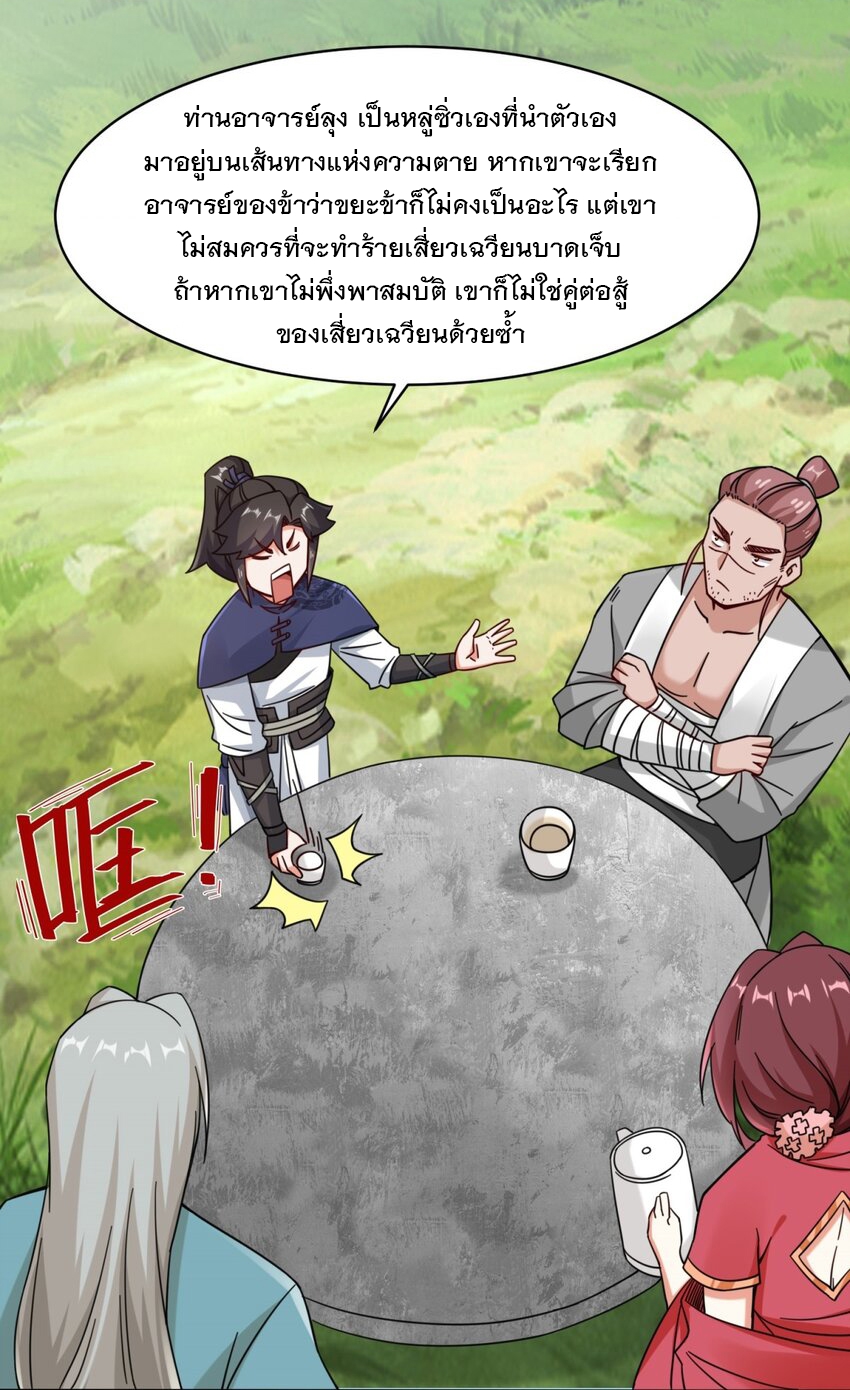 ข้าคือผู้กลืนกินไร้ที่สิ้นสุด (ชนจีน) ตอนที่ 80 หน้า 52