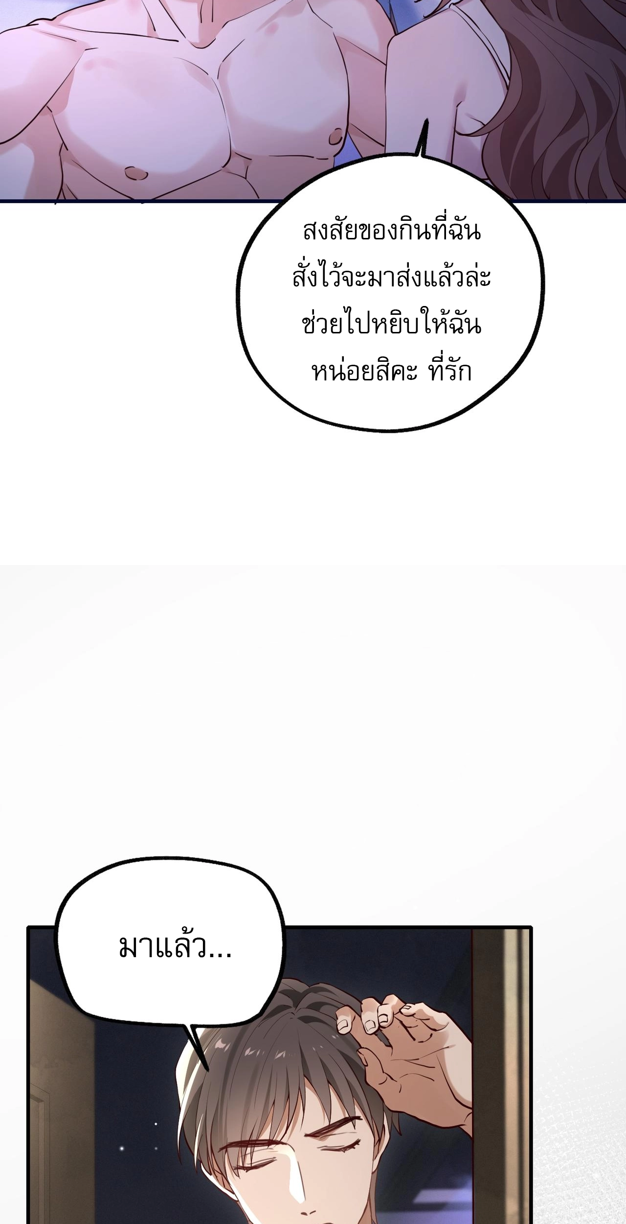 เกิดใหม่คราวนี้ ขอแต่งงานกับคู่อริของคนรักเก่าสุดเฮงซวย ตอนที่ 2 หน้า 29