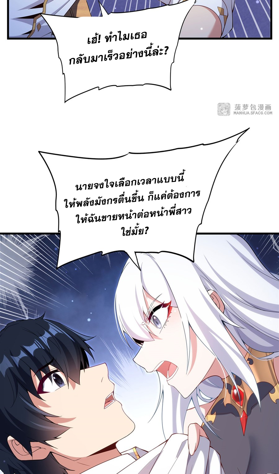 Shut Up, Evil Dragon! I don't want to raise a child with you anymore ตอนที่ 9 หน้า 36