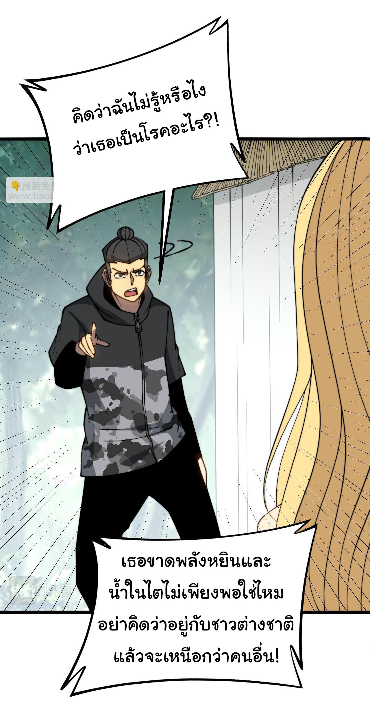 Bailian Chengshen ร้อยเทพพิชิดฟ้า ตอนที่ 1 หน้า 30