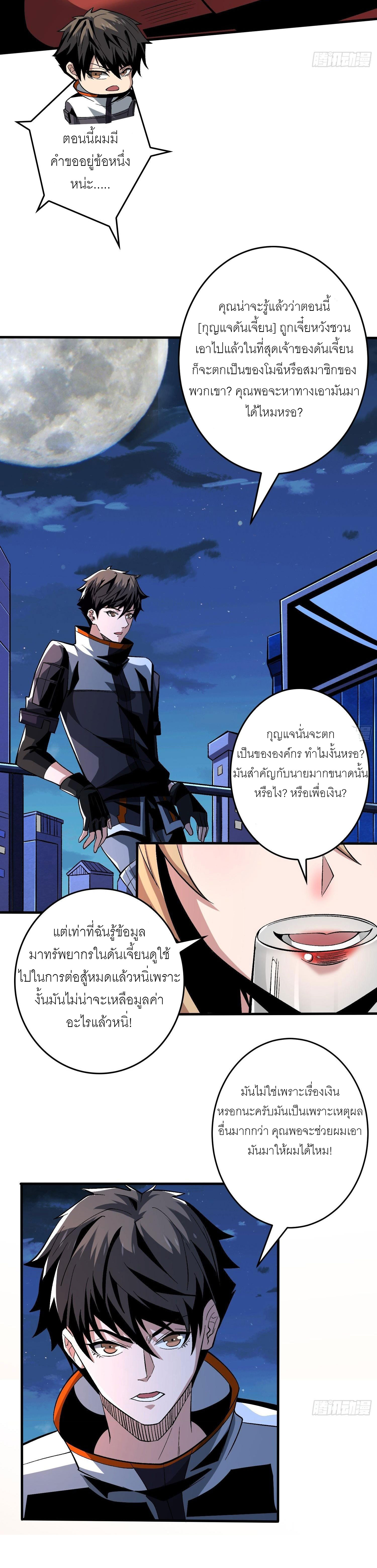 (ชนจีน) IT STARTS WITH A KINGPIN ACCOUNT - จุติจอมราชัน ตอนที่ 180 หน้า 11