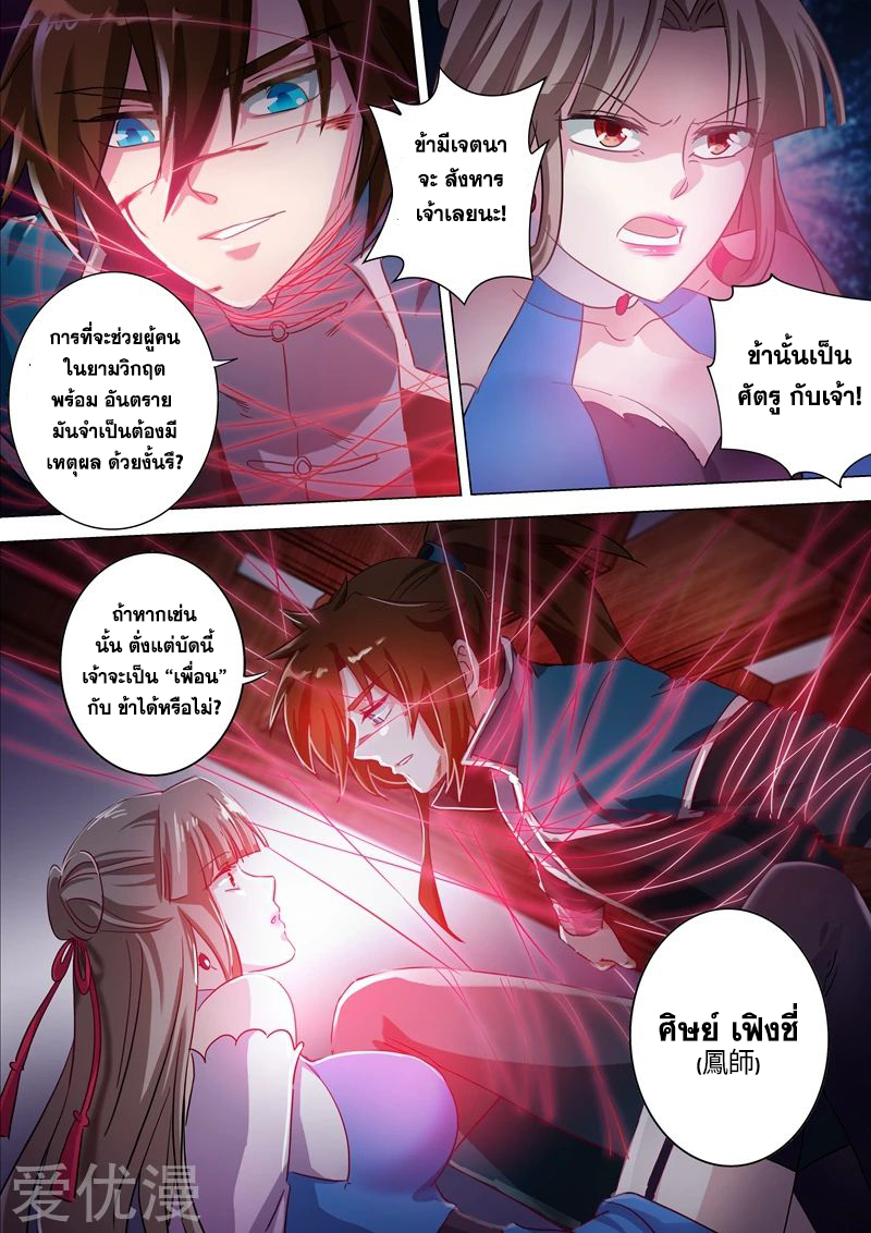 ดาบวิญญาณราชัน spirit sword sovereign ตอนที่ 172 หน้า 10