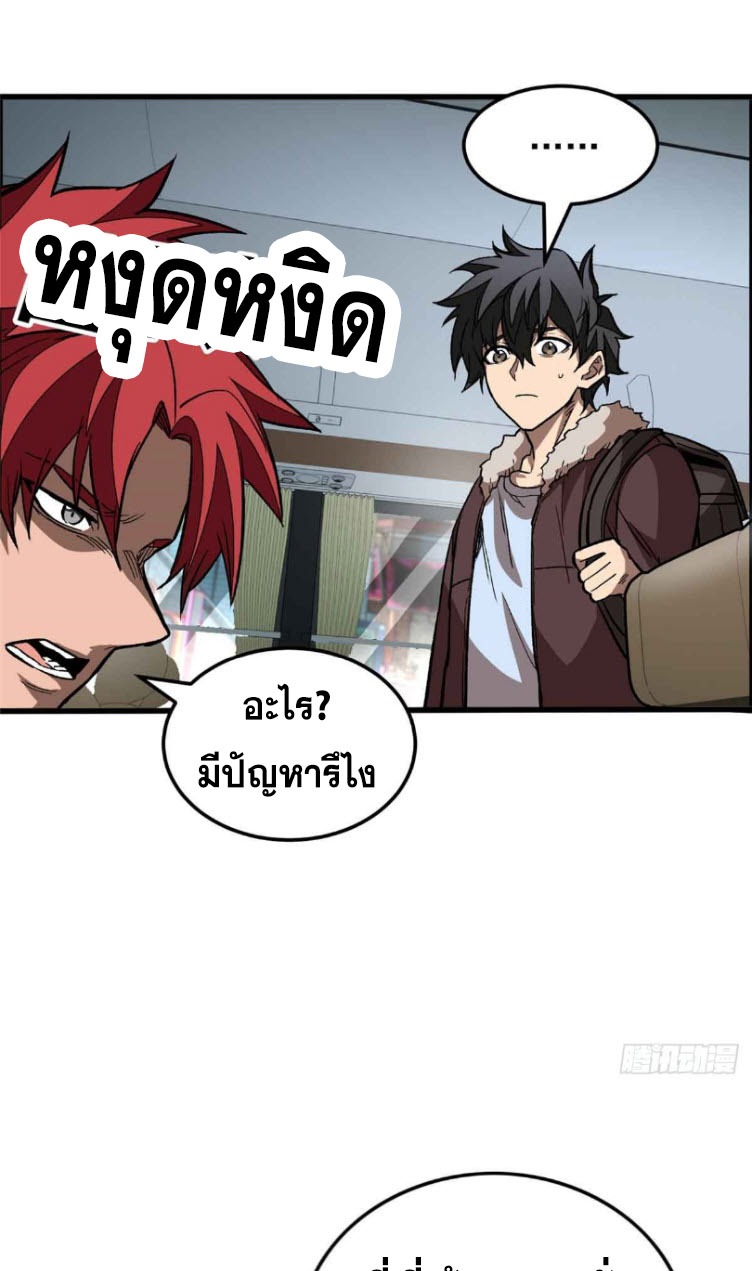 โลกเหนือธรรมชาติ! ฉัน... กลายเป็นแวมไพร์งั้นเหรอ!? ตอนที่ 2 หน้า 24