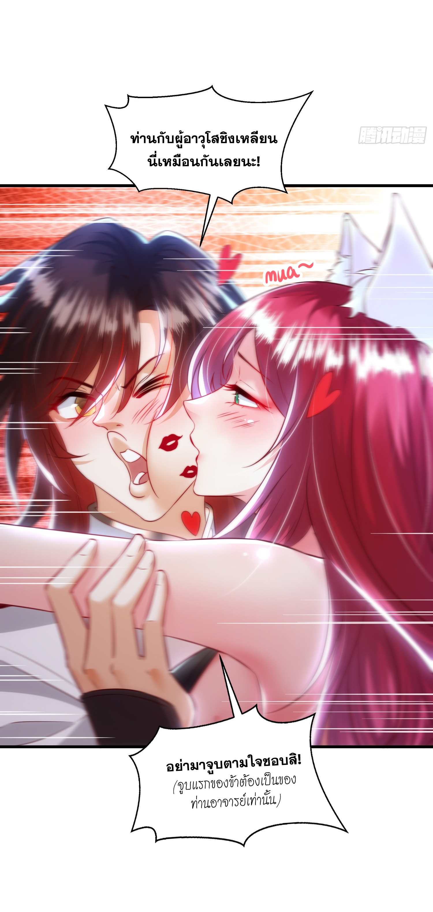 พิชิตใจท่านอาจารย์หญิงผู้งดงาม (ทันจีน) ตอนที่ 26 หน้า 13