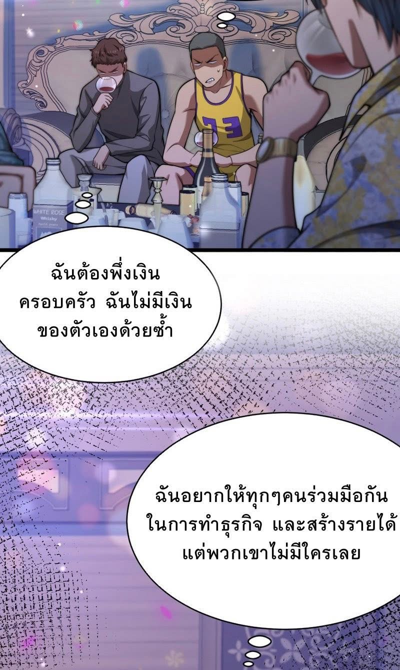 ระบบเจ้าสัว จีบผู้หญิง (ด้วยเงินล้านล้าน) ตอนที่ 9 หน้า 32