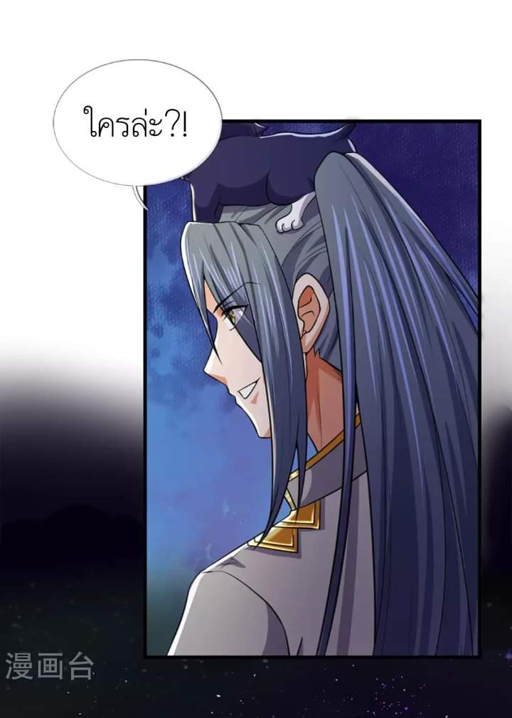 Shenwu Tianzun ตอนที่ 14 หน้า 8