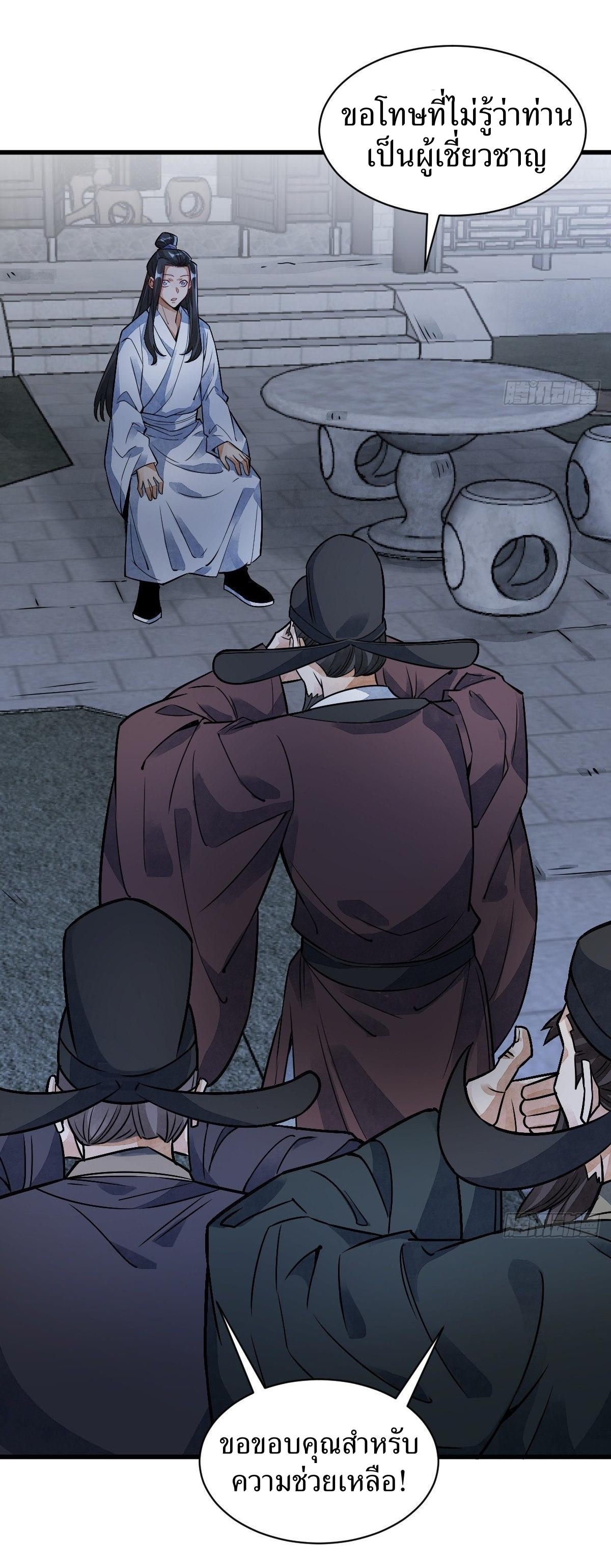 Lan Ke Qi Yuan ตอนที่ 11 หน้า 29