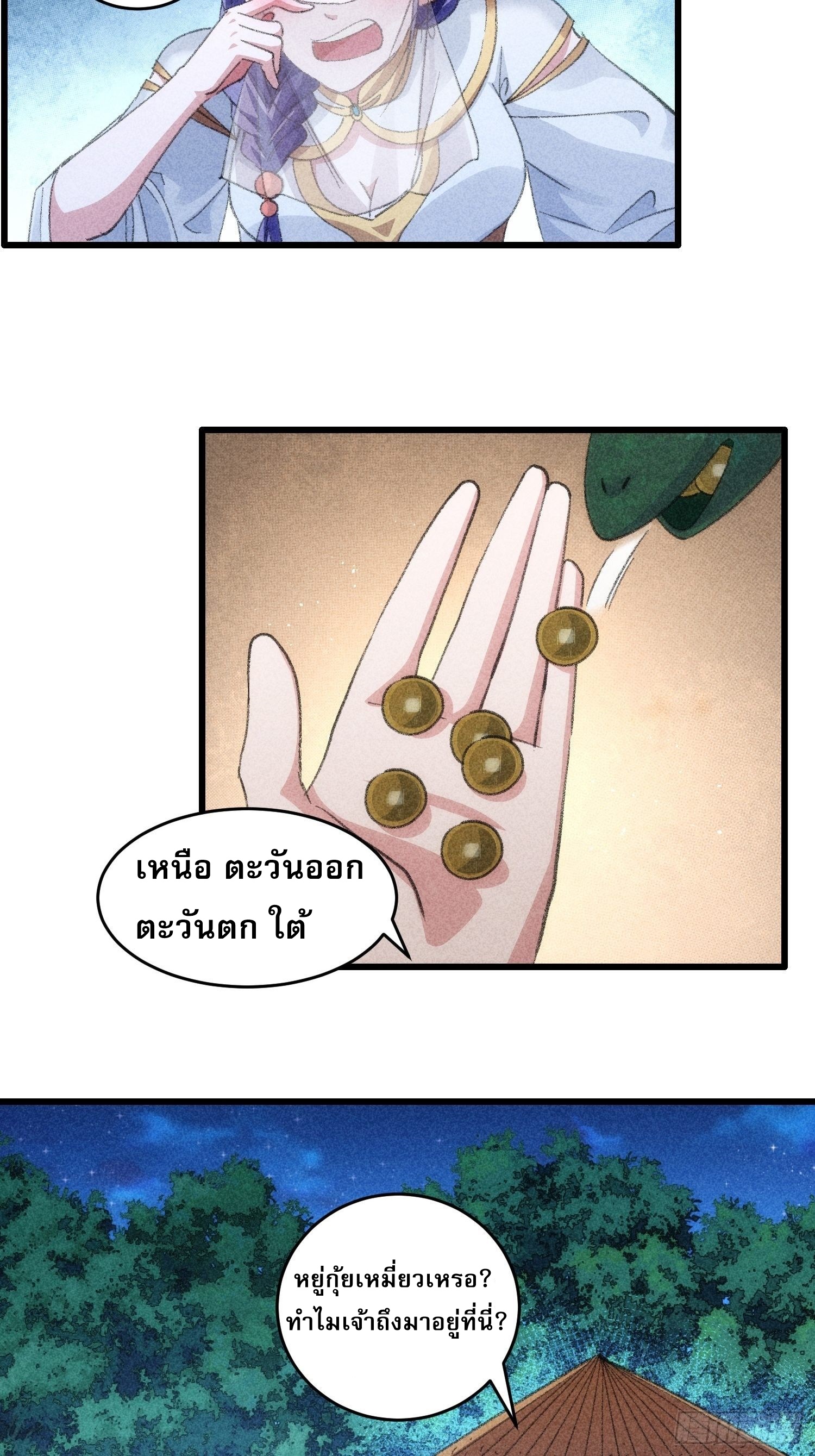 ข้าจะกำหนดชะตาตัวเอง ทันจีน ตอนที่ 18 หน้า 23