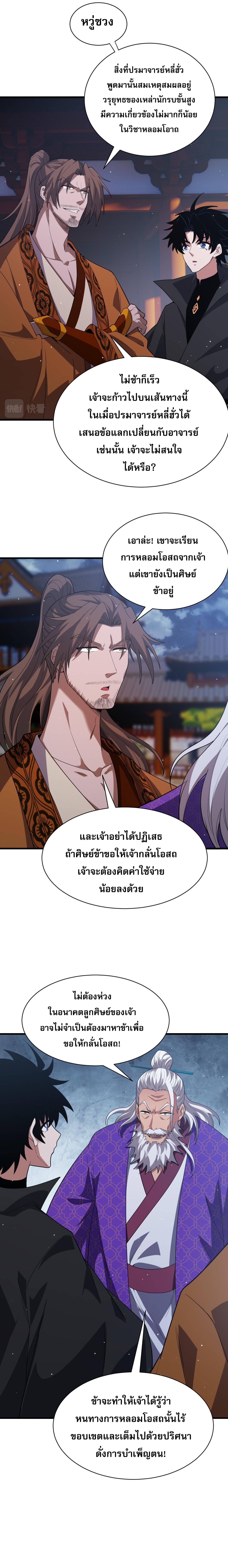 การกลับมาของปรมาจารย์ที่อายุน้อยที่สุด ตอนที่ 53 หน้า 15