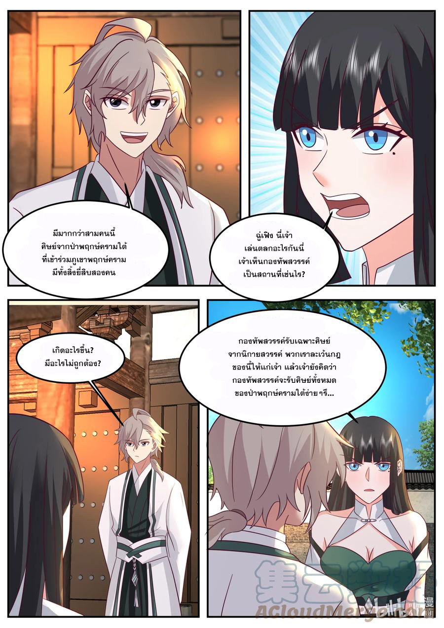 เทพสายฟ้า ราชาสงคราม ตอนที่ 725 หน้า 2