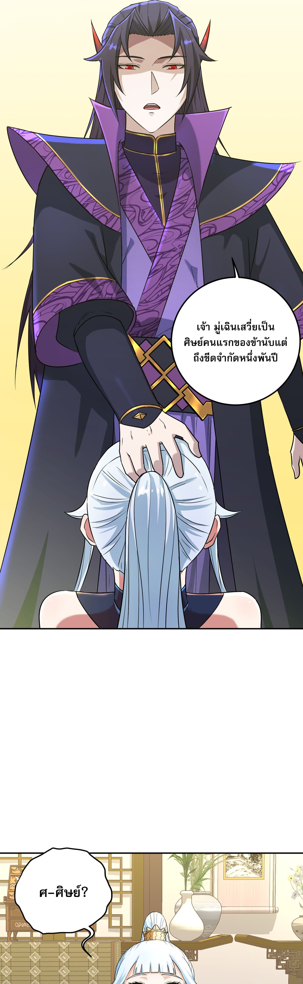 เกิดใหม่ในร่างบรรพบุรุษลัทธิมาร(จบ) ตอนที่ 4 หน้า 13