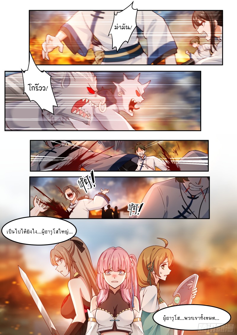 เกิดใหม่เป็นศิษย์พี่ใหญ่จอมวายร้ายกับเหล่าหญิงสาวยันเดเระ ตอนที่ 14 หน้า 3