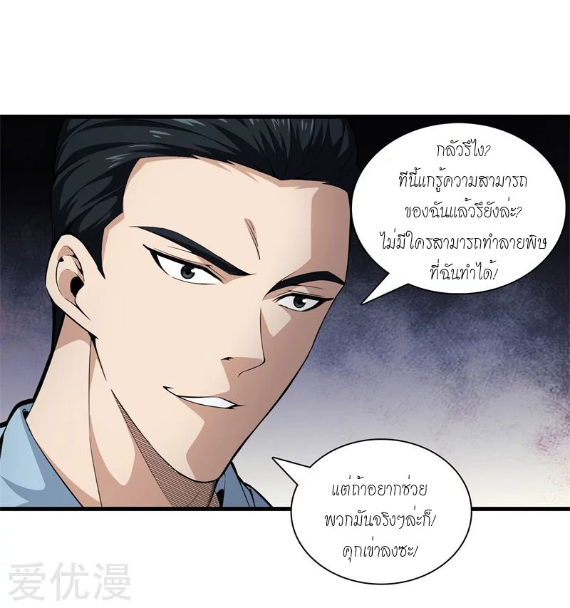 Metropolitan Reverence ตอนที่ 5 หน้า 6