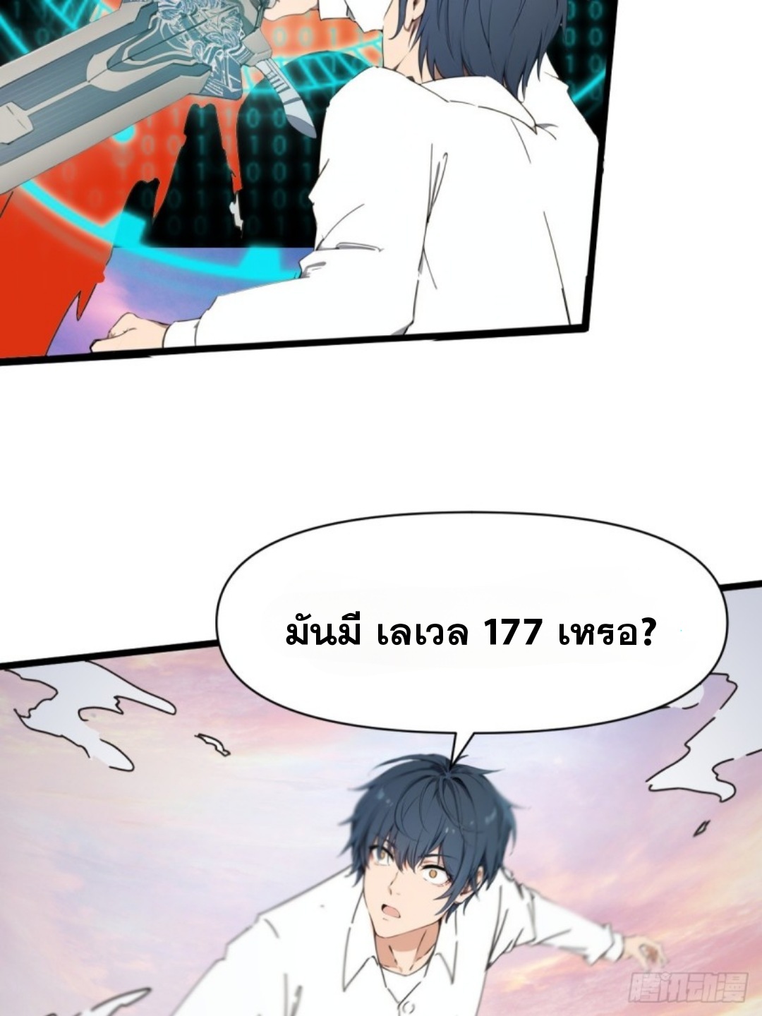 ข้าคือผู้แข็งแกร่งที่สุดในโลกอมตะ ตอนที่ 4 หน้า 32