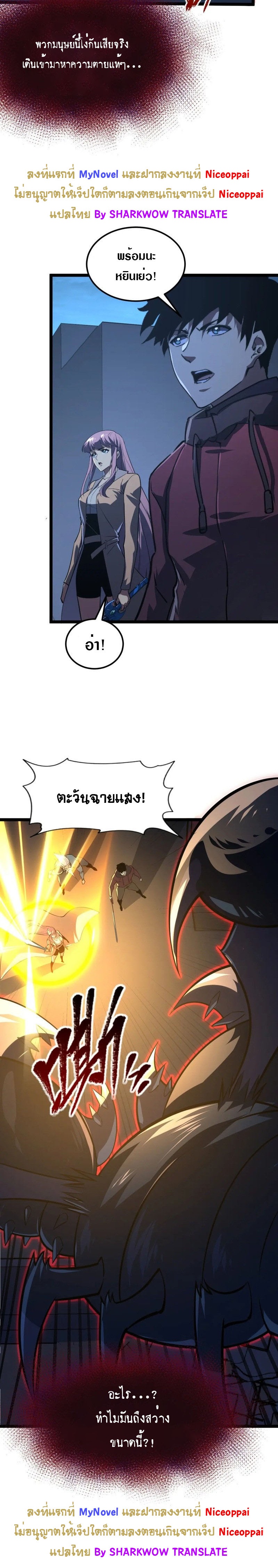 Rise From The Rubble |  เศษซากวันสิ้นโลก ตอนที่ 115 หน้า 9