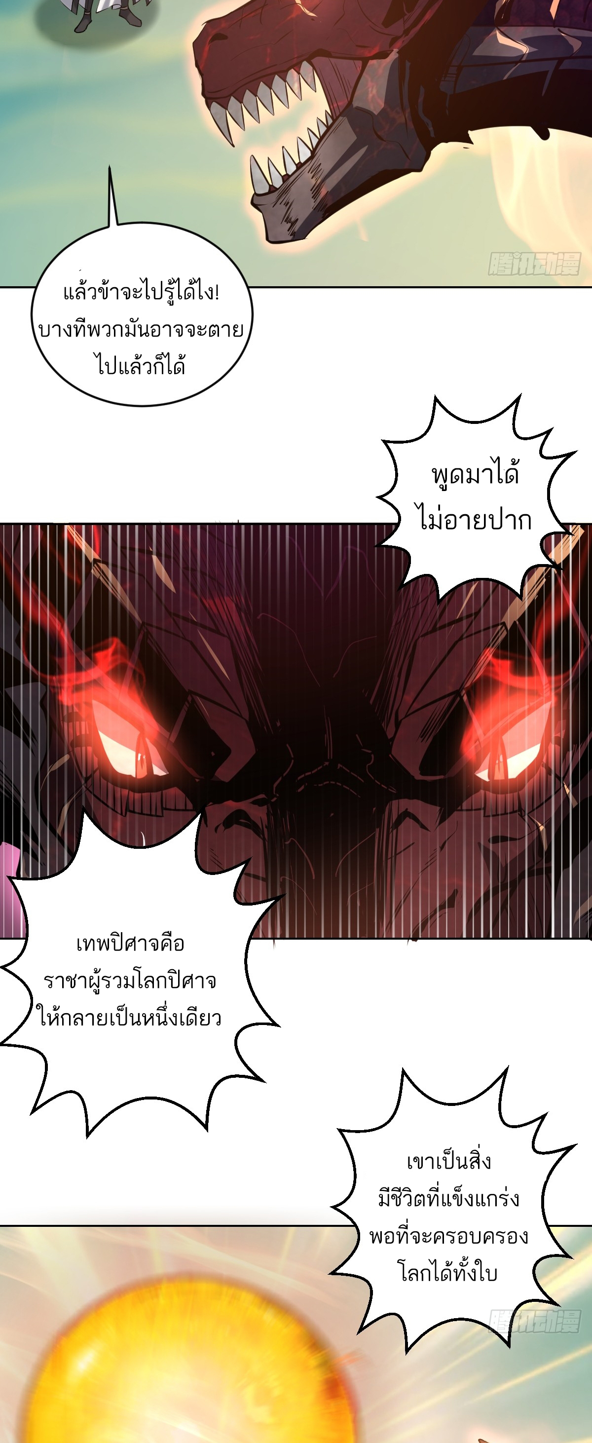 เอกาบุรุษเซียน : ผู้บ่มเพาะเซียนคนเดียวแห่งโลกเวทมนตร์ ตอนที่ 18 หน้า 4