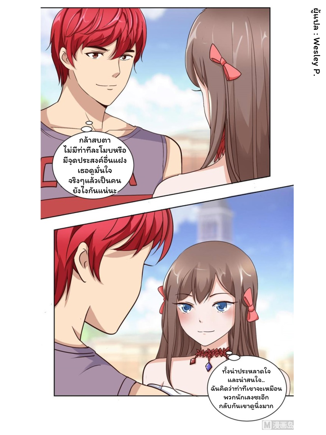 ระบบพระเจ้า ตอนที่ 55 หน้า 16