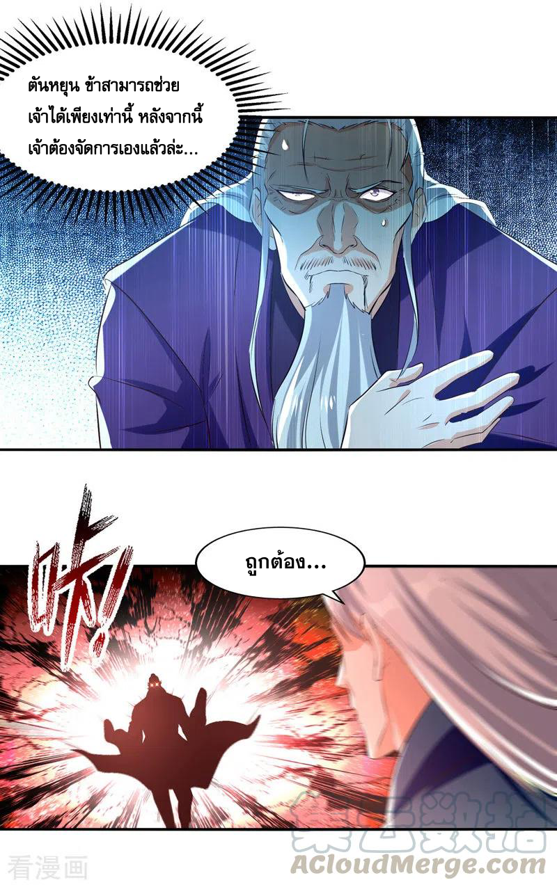 จักรพรรดิสวรรค์จุติ ตอนที่ 85 หน้า 19