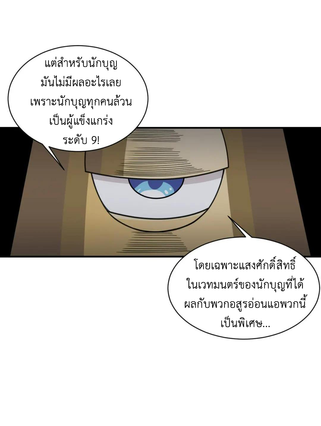 วิถีสวรรค์ครองโลก ตอนที่ 25 หน้า 16