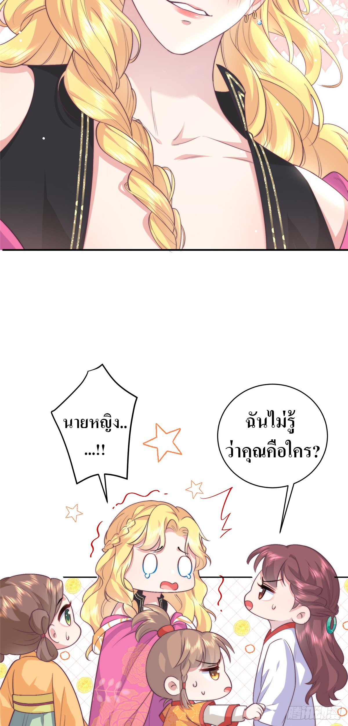 สามีทั้งแปดให้ตายเถอะ! ตอนที่ 4 หน้า 4