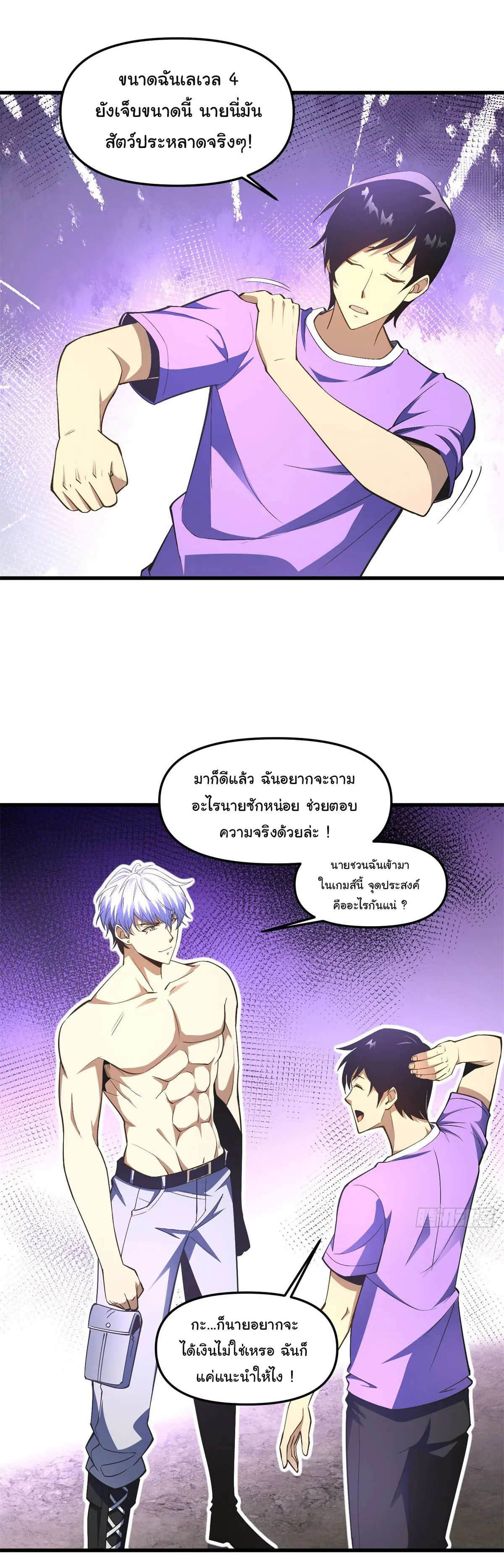 เปลี่ยนชะตาราชาโลกเสมือน ( The King of Reality ) ตอนที่ 7 หน้า 21