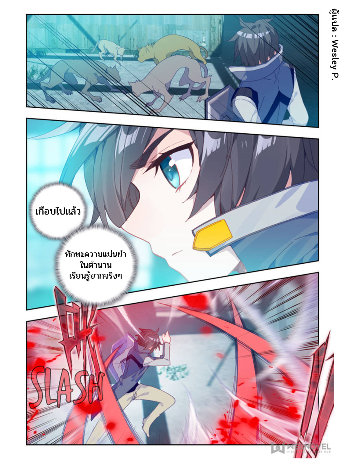 Swallowed star ศึกล้างดวงดาว ตอนที่ 28 หน้า 7