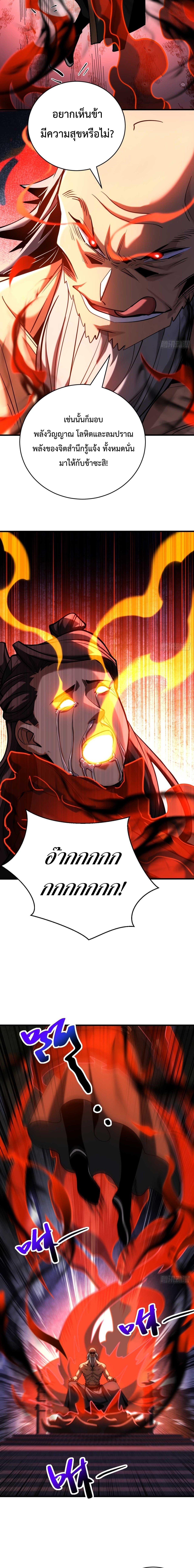 ข้าขอบ่มเพาะศิษย์แบบชิวๆ ก็แล้วกัน! (ชนจีน) ตอนที่ 77 หน้า 5