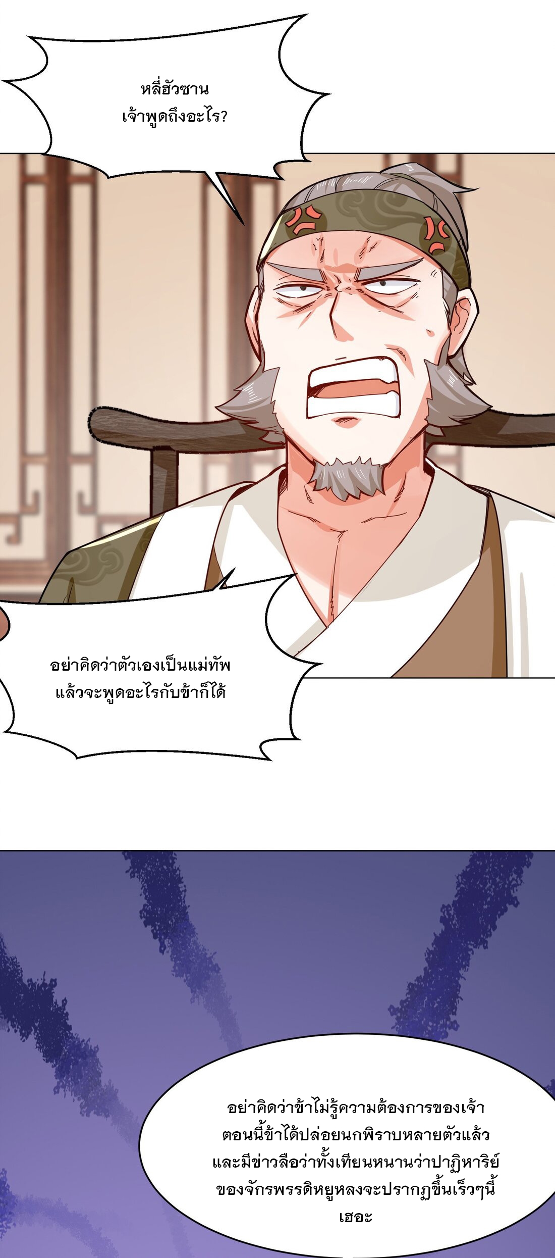 ข้าคือผู้กลืนกินไร้ที่สิ้นสุด (ชนจีน) ตอนที่ 36 หน้า 23
