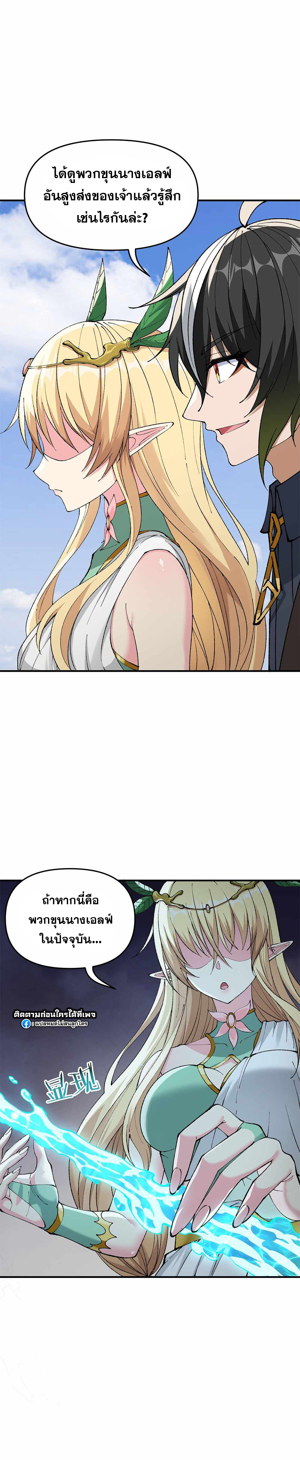 ผู้ยิ่งใหญ่มิได้โง่เสียหน่อย(The Heavenly Path Is Not Stupid) ตอนที่ 15 หน้า 9