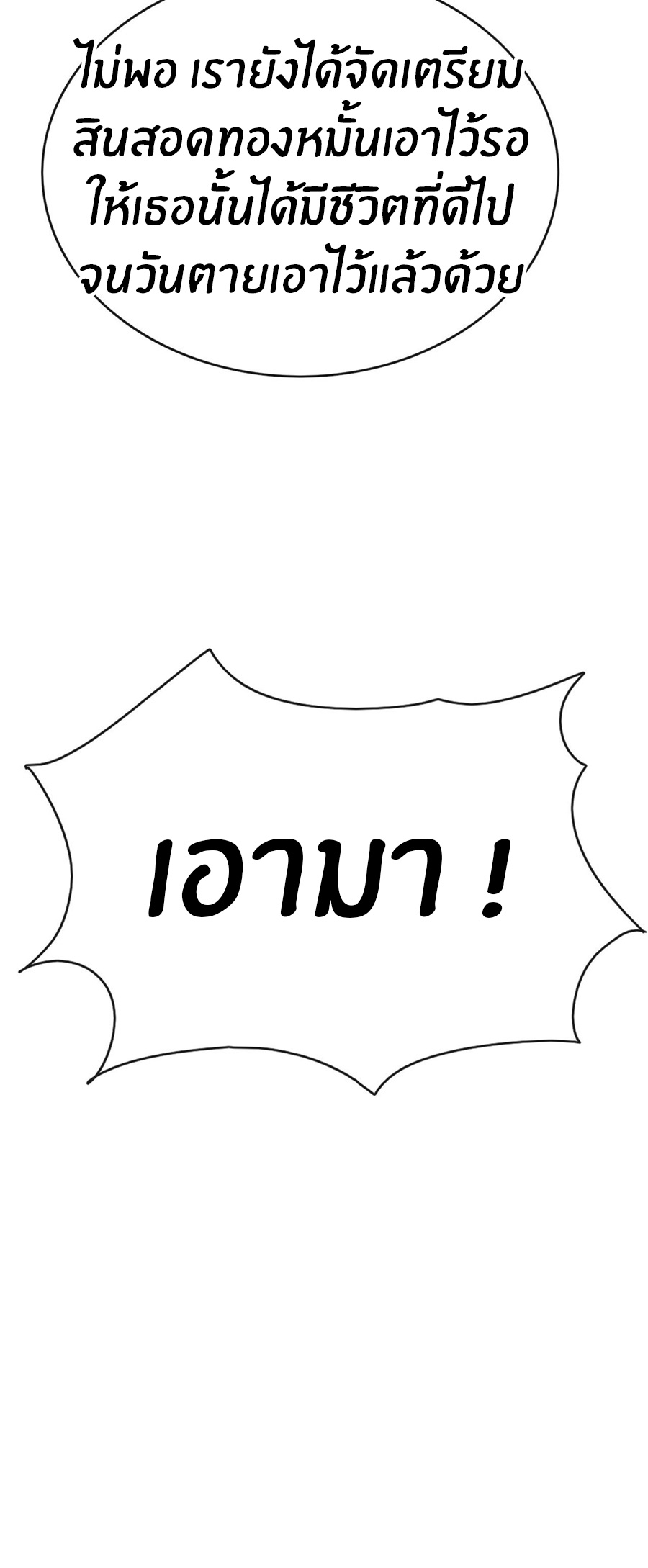 ลงจากภูเขาเพื่อมาเป็นเบ๊ภรรยา ตอนที่ 92 หน้า 32