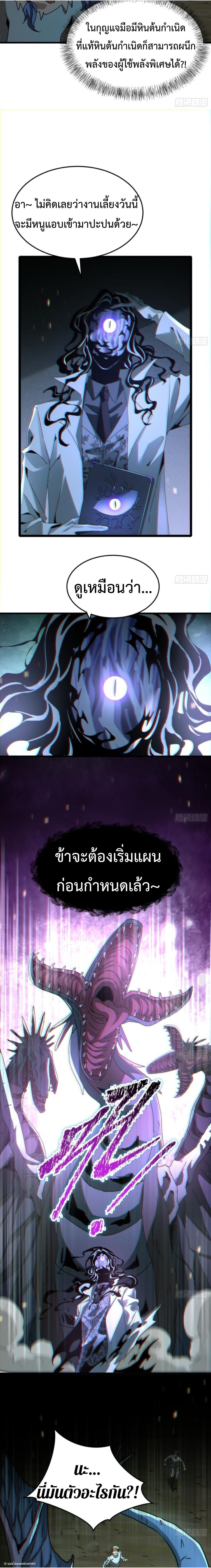 The Wretched  ข้าคือดาวหายนะ ดวงชะตาที่เปล่าเปลี่ยว ตอนที่ 22 หน้า 8